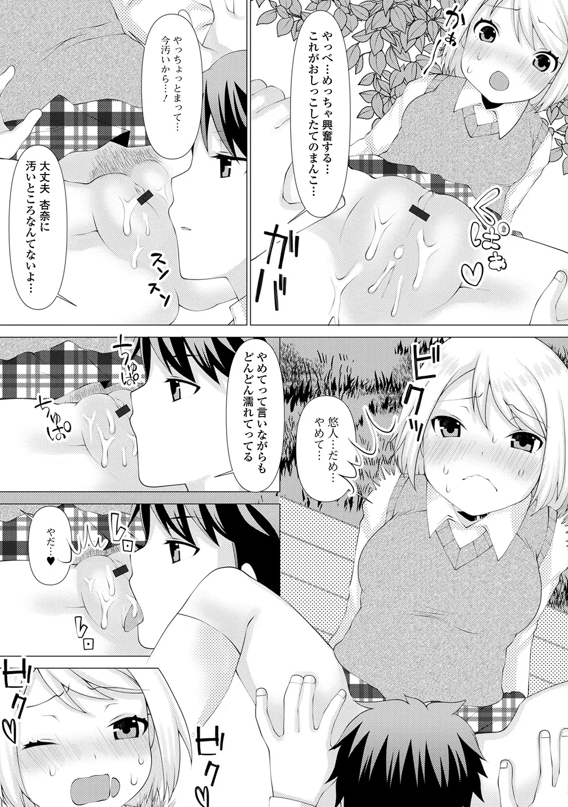 Oshikko ☆ Dechau!! for Digital Vol.5 page 27 - urination anthology hentai manga - read online free