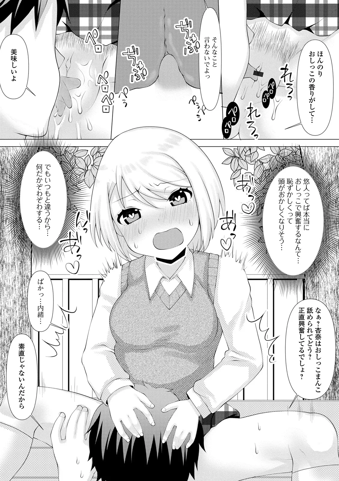 Oshikko ☆ Dechau!! for Digital Vol.5 - Page 28