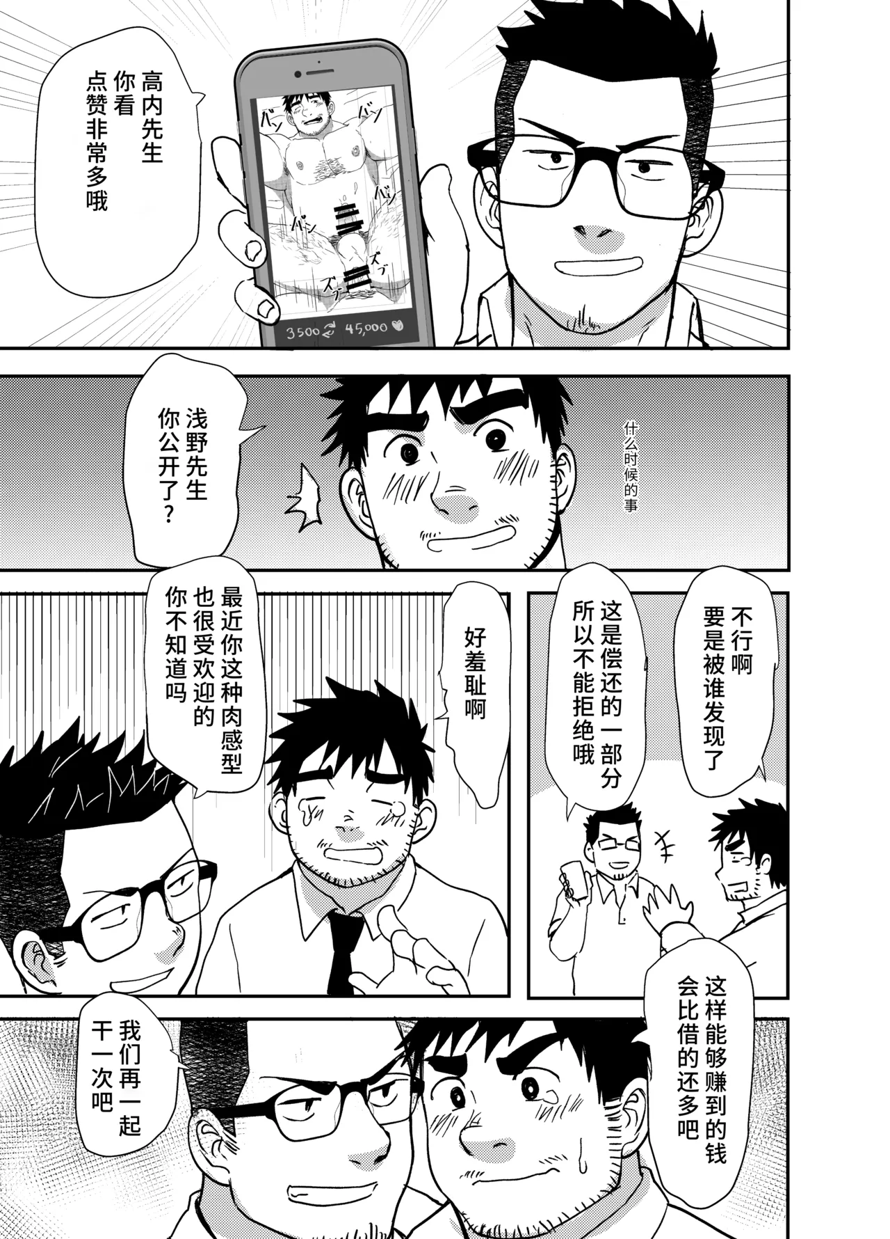 Nandemo Shimasu! | 做什么都可以! page 19 original parody - hairy rough translation hentai manga - read online free