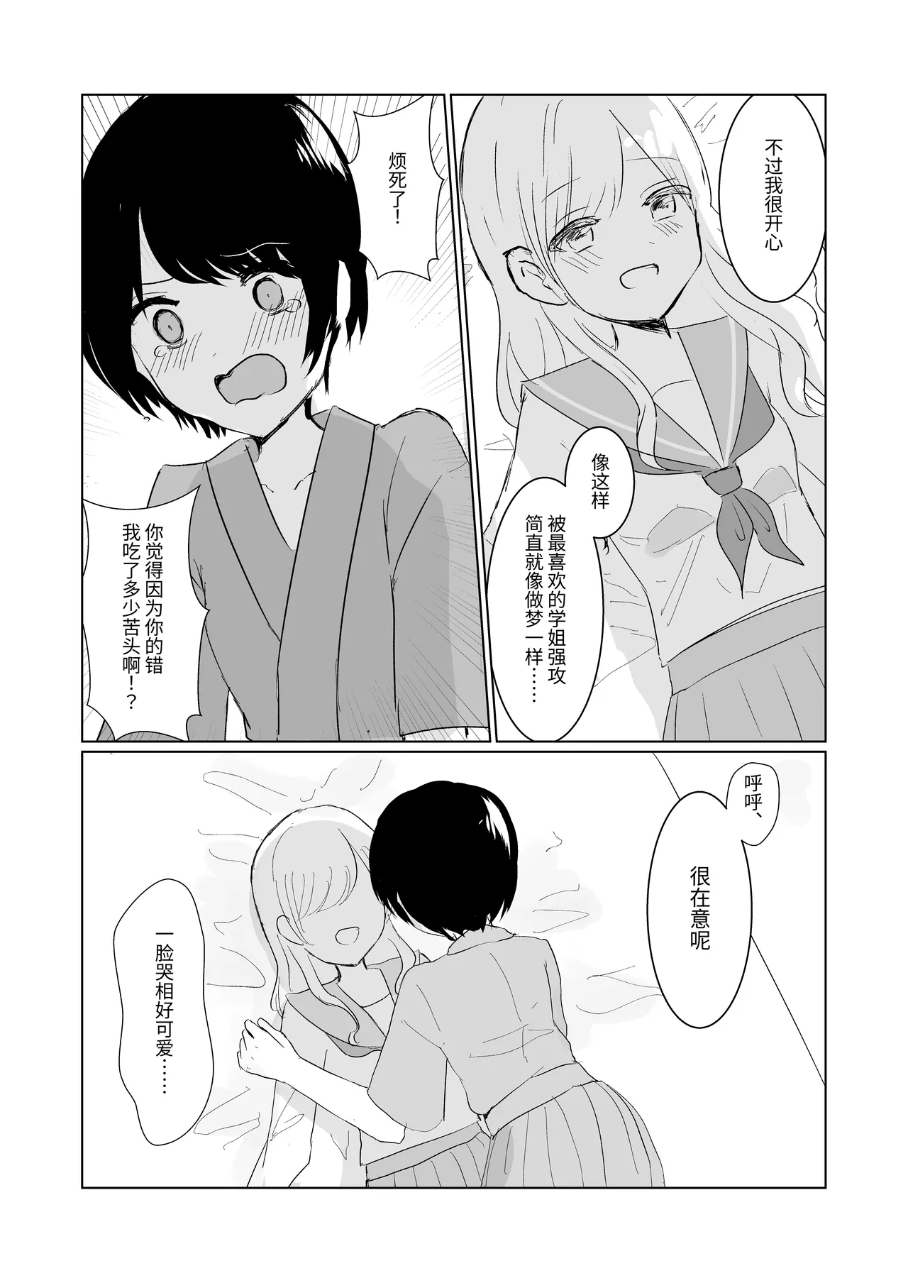 Kendo Shoujo no Complex 3 - Page 31