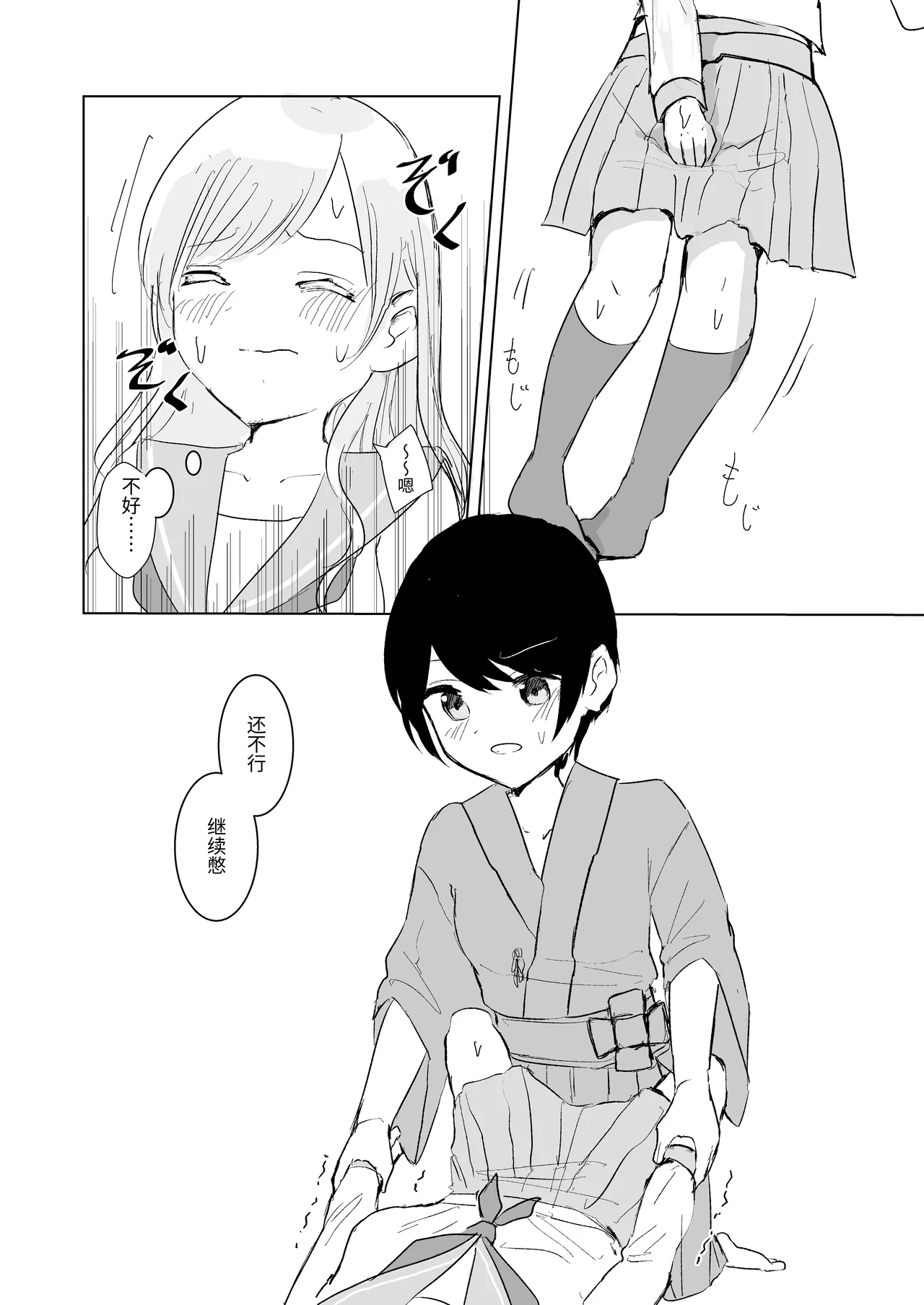 Kendo Shoujo no Complex 3 page 32 original parody - females only omorashi hentai manga - read online free