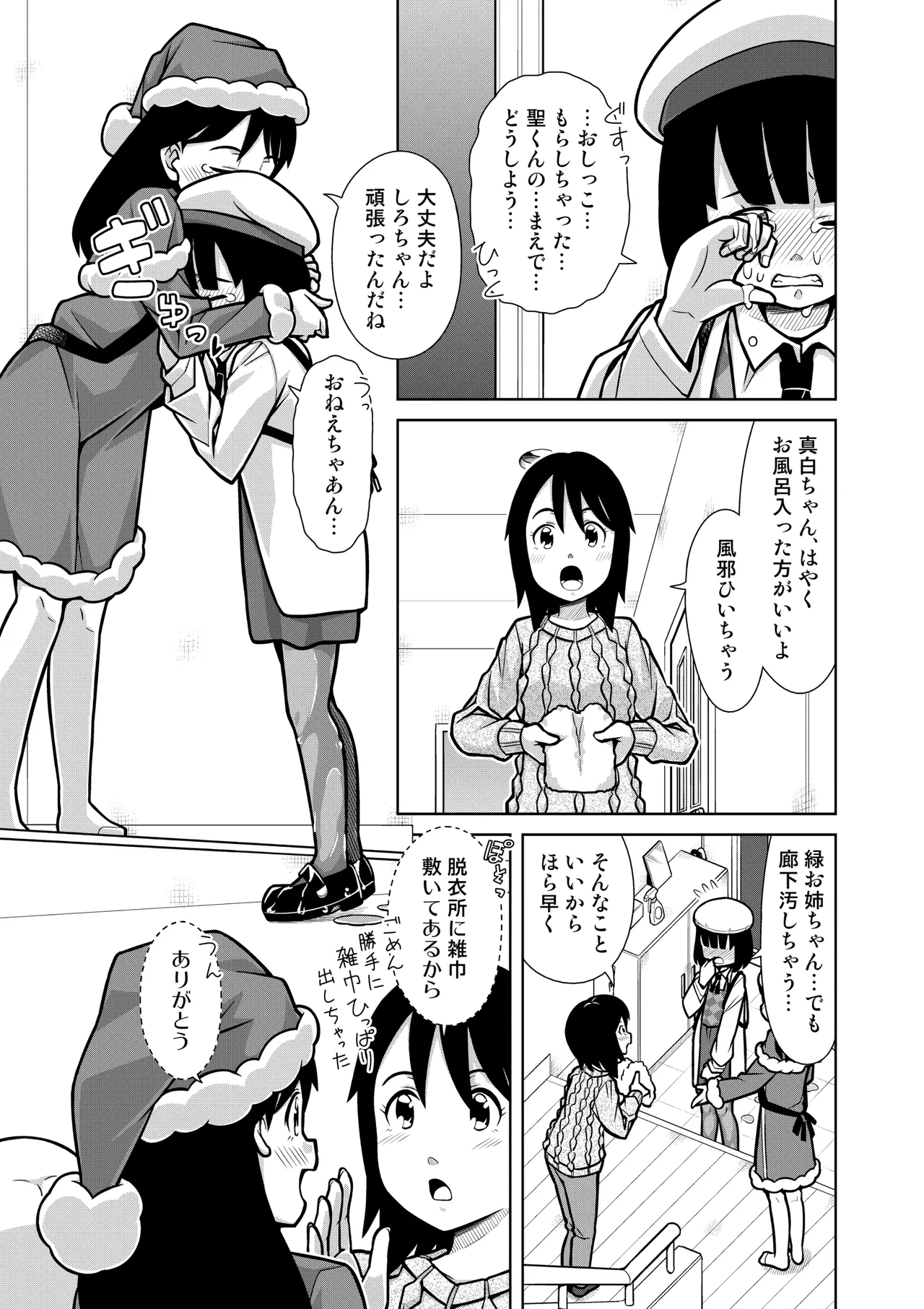 Oshikko Night☆Christmas - Page 14
