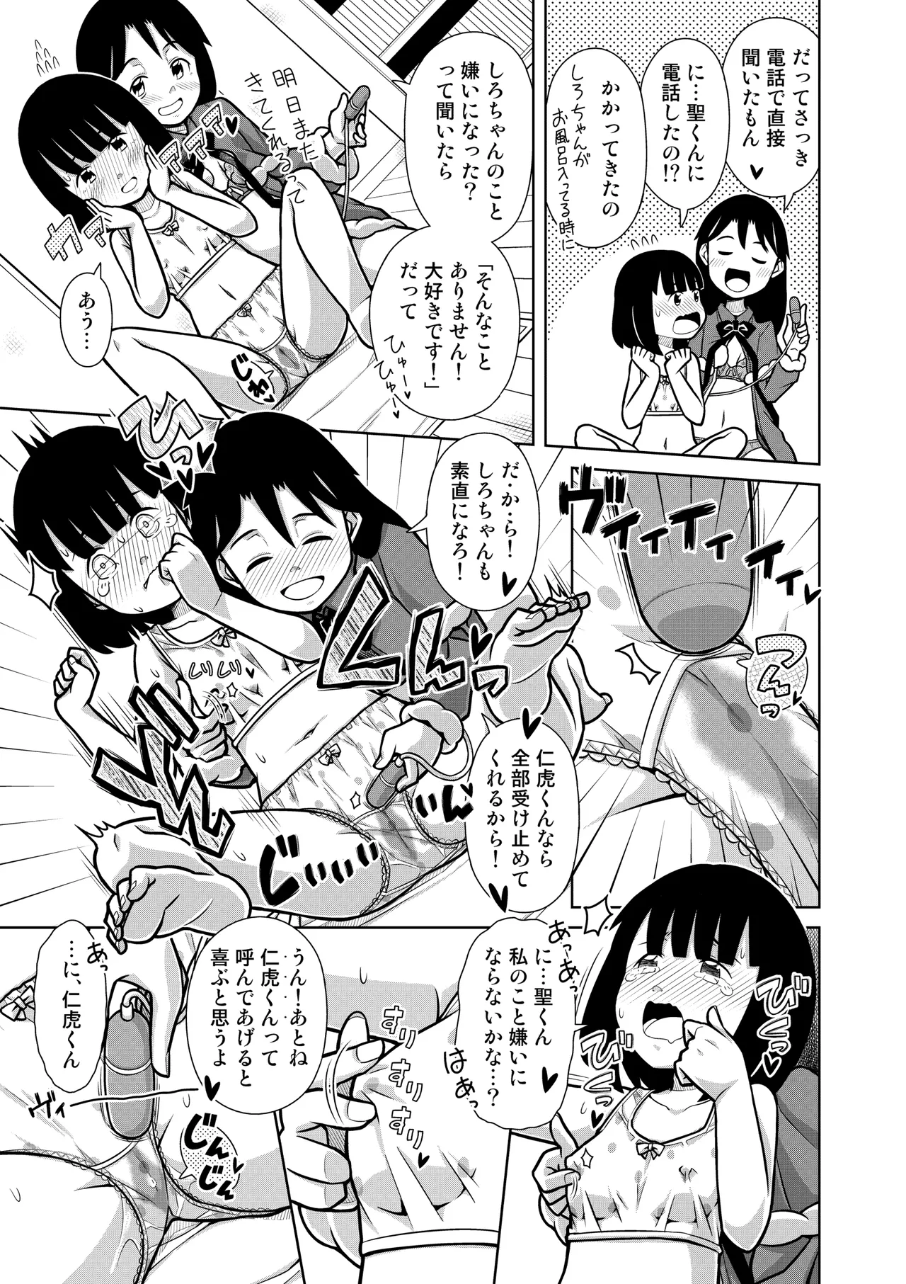 Oshikko Night☆Christmas - Page 24