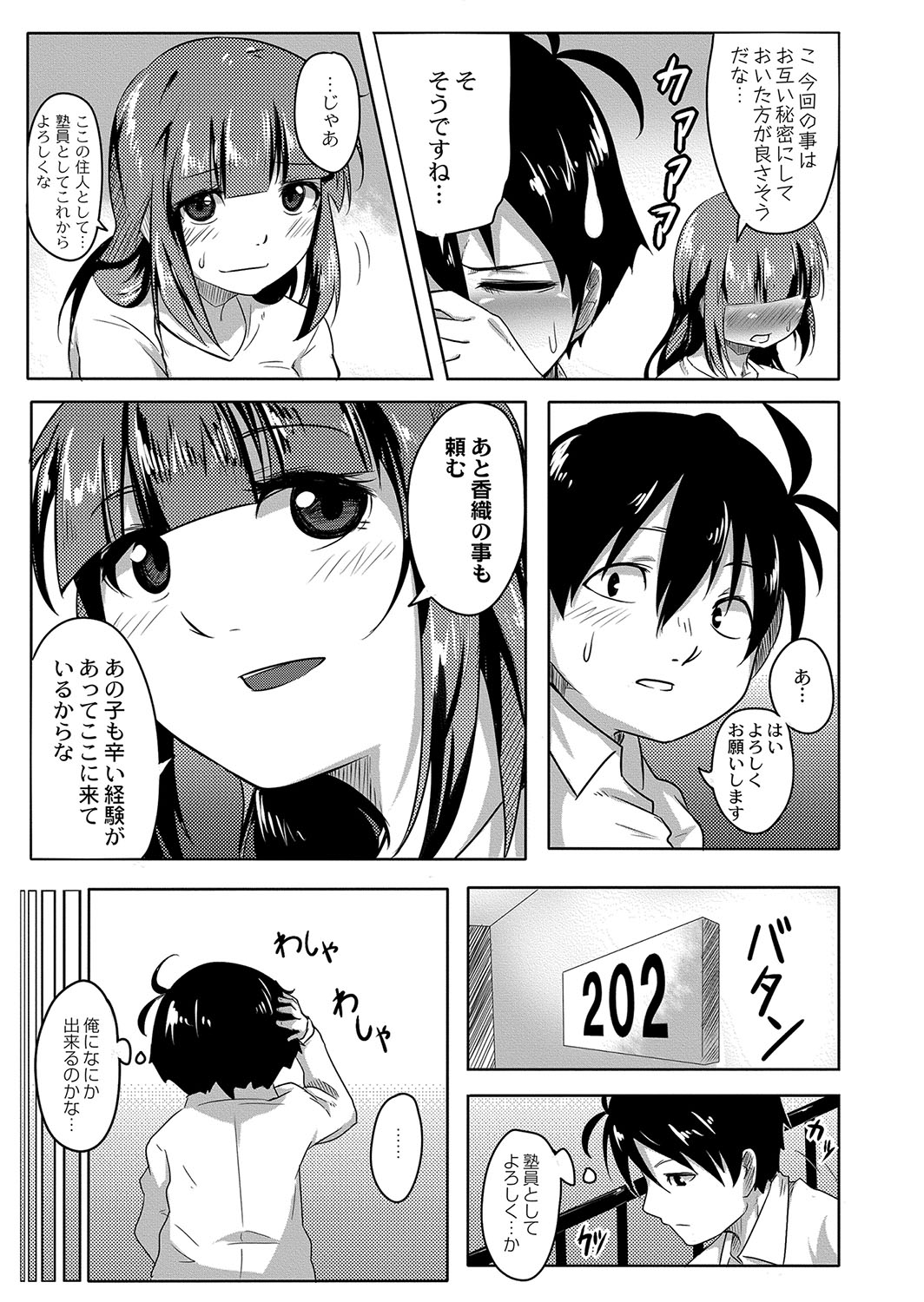[Onsen Mikan] Omorashi Kouseijuku ~Yuutousei no Shikkin Kuse o Naosu Tokkun Hajimemashita~ Ch. 2 page 25 - urination multi-work series hentai manga - read online free