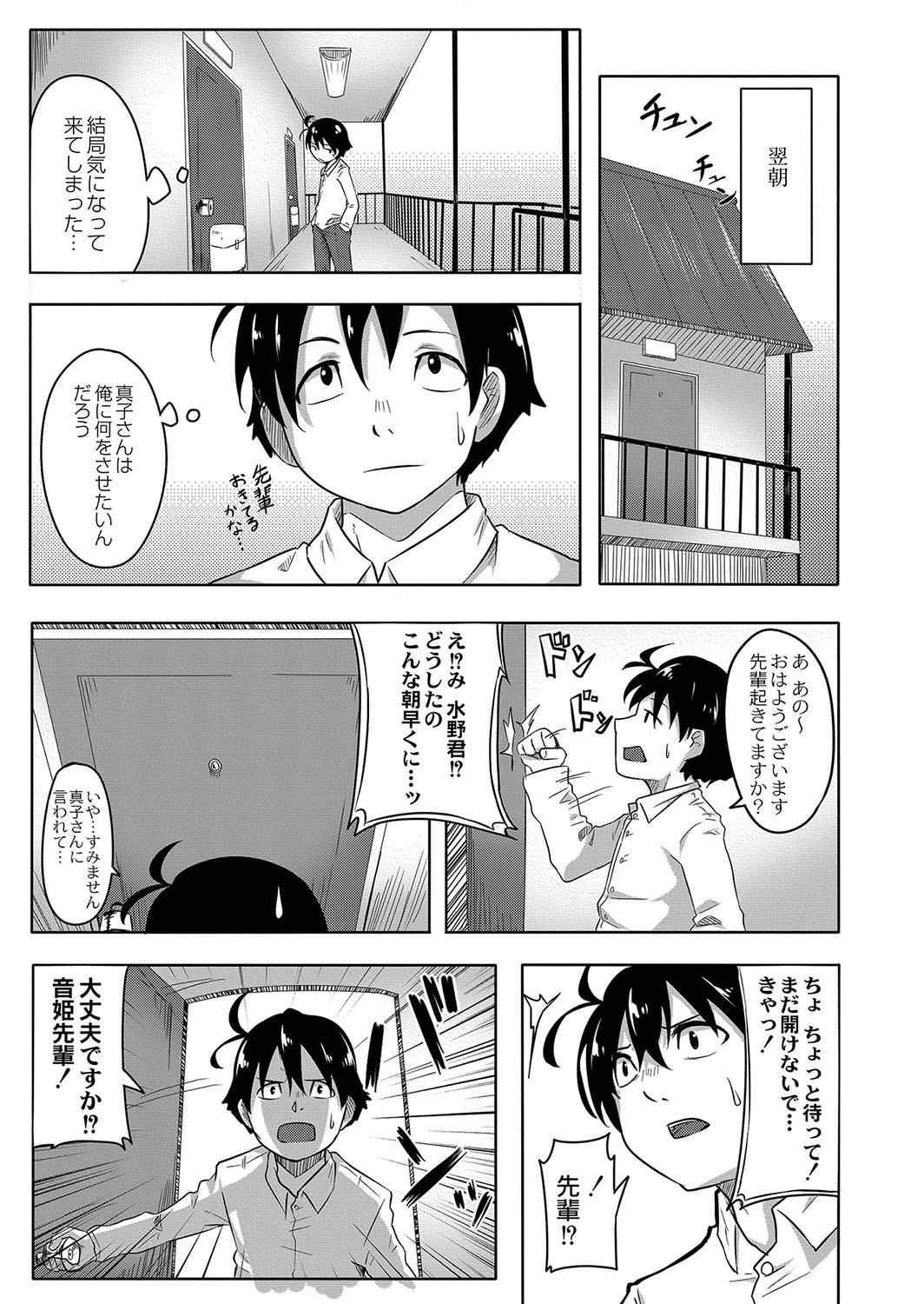 [Onsen Mikan] Omorashi Kouseijuku ~Yuutousei no Shikkin Kuse o Naosu Tokkun Hajimemashita~ Ch. 2 page 9 - urination multi-work series hentai manga - read online free