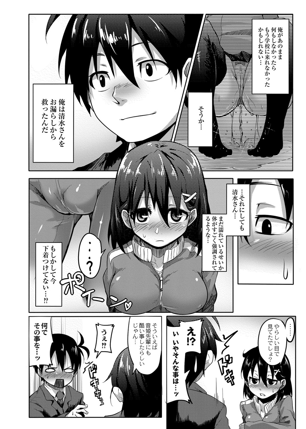 [Onsen Mikan] Omorashi Kouseijuku ~Yuutousei no Shikkin Kuse o Naosu Tokkun Hajimemashita~ Ch. 3 page 14 - multi-work series urination hentai manga - read online free