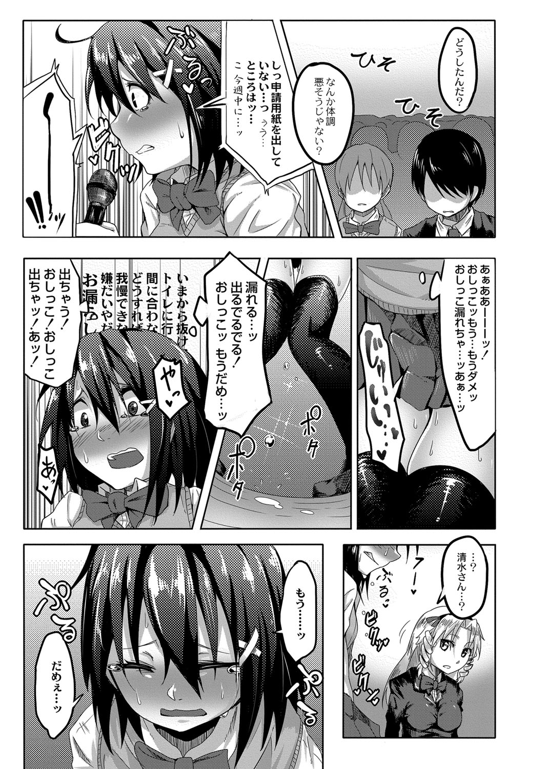 [Onsen Mikan] Omorashi Kouseijuku ~Yuutousei no Shikkin Kuse o Naosu Tokkun Hajimemashita~ Ch. 3 page 9 - multi-work series urination hentai manga - read online free