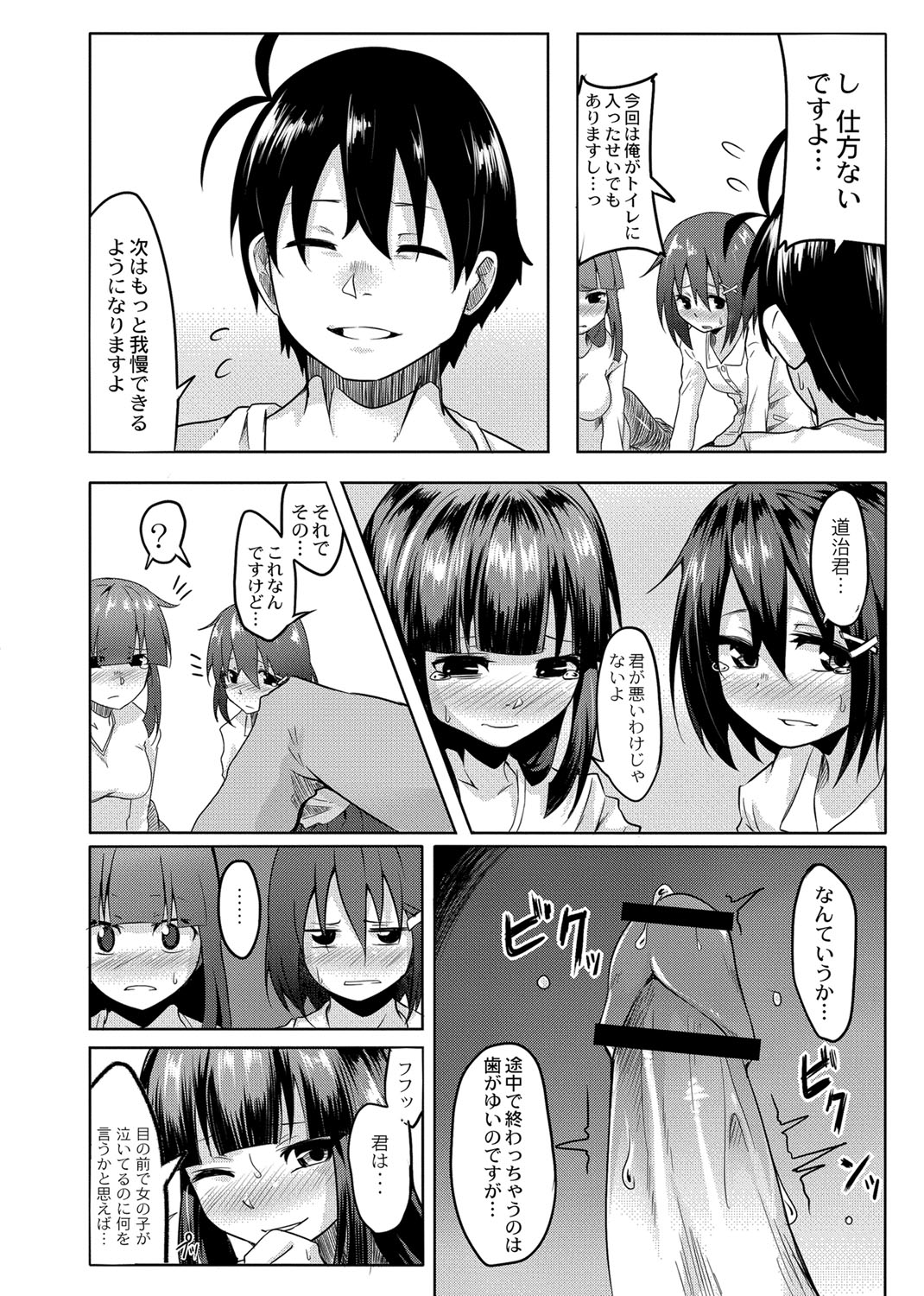 [Onsen Mikan] Omorashi Kouseijuku ~Yuutousei no Shikkin Kuse o Naosu Tokkun Hajimemashita~ Ch. 4 page 12 - multi-work series omorashi hentai manga - read online free