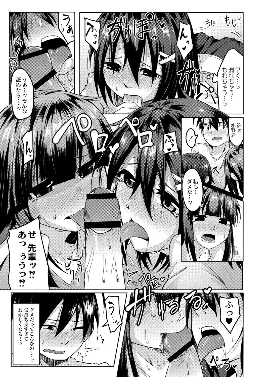 [Onsen Mikan] Omorashi Kouseijuku ~Yuutousei no Shikkin Kuse o Naosu Tokkun Hajimemashita~ Ch. 4 page 9 - multi-work series omorashi hentai manga - read online free