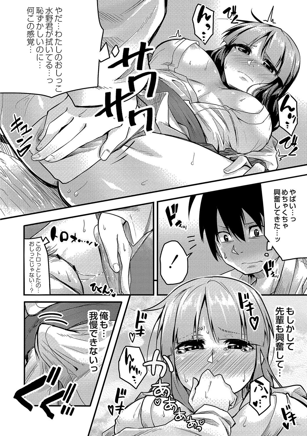 [Onsen Mikan] Omorashi Kouseijuku ~Yuutousei no Shikkin Kuse o Naosu Tokkun Hajimemashita~ Ch. 5 page 18 - multi-work series omorashi hentai manga - read online free