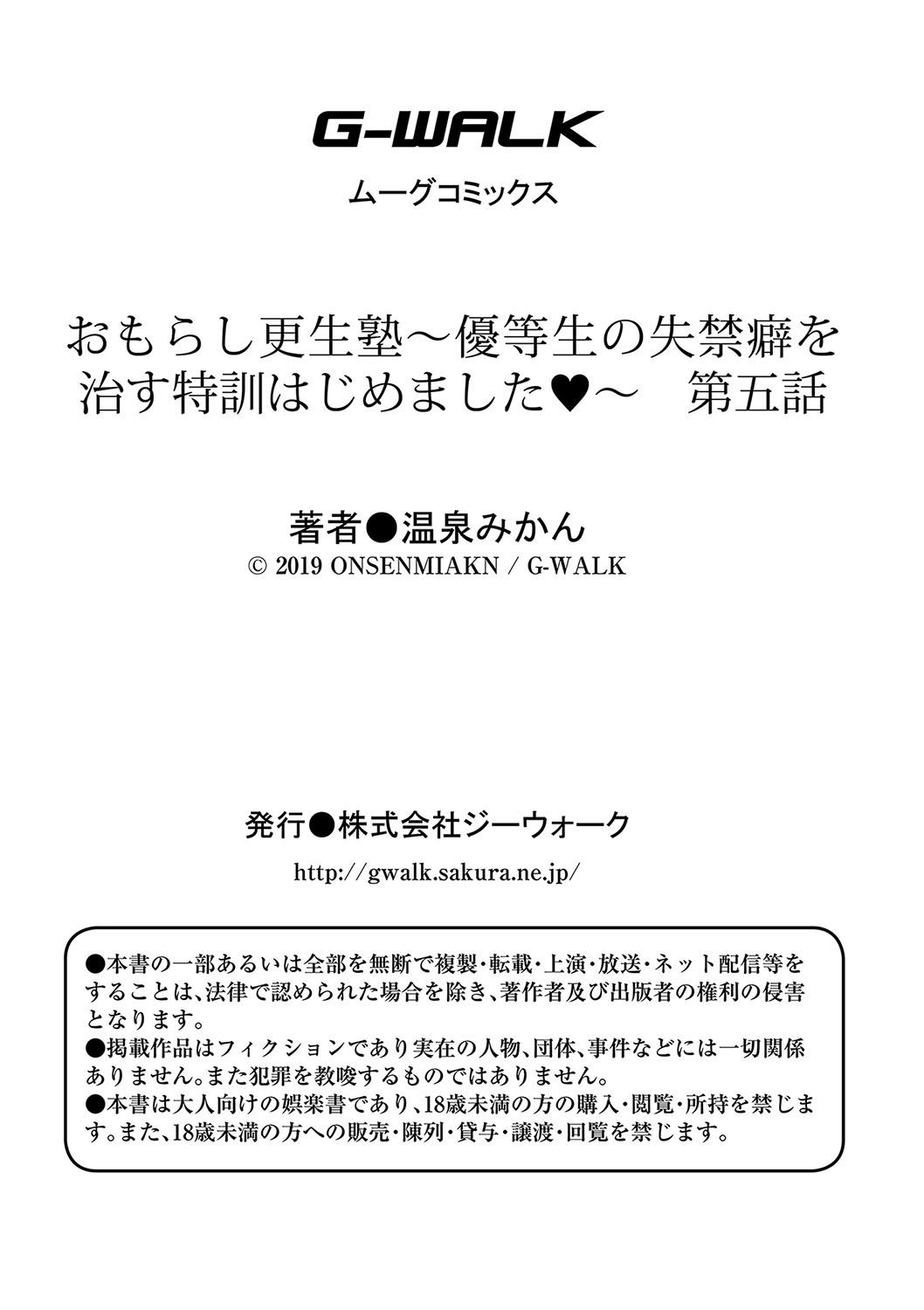 [Onsen Mikan] Omorashi Kouseijuku ~Yuutousei no Shikkin Kuse o Naosu Tokkun Hajimemashita~ Ch. 5 page 27 - multi-work series omorashi hentai manga - read online free