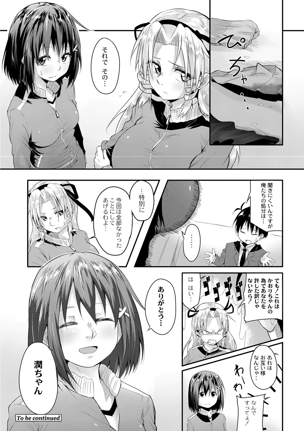 [Onsen Mikan] Omorashi Kouseijuku ~Yuutousei no Shikkin Kuse o Naosu Tokkun Hajimemashita~ Ch. 7 page 26 - multi-work series omorashi hentai manga - read online free