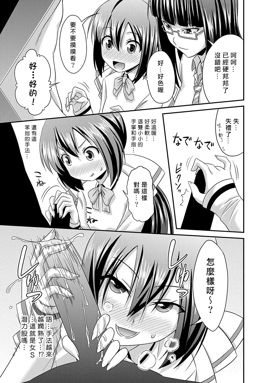 [Kakitsubata Tsukune] Sado Bu! ~S Onna ni Ijime Nukare Bu~  | 施虐★部！〜被女S虐待榨干的社团生活♪〜 [Chinese] [Asuzak_Tei 个人漢化] [Digital] [Ongoing] page 118 - bdsm big breasts hentai manga - read online free