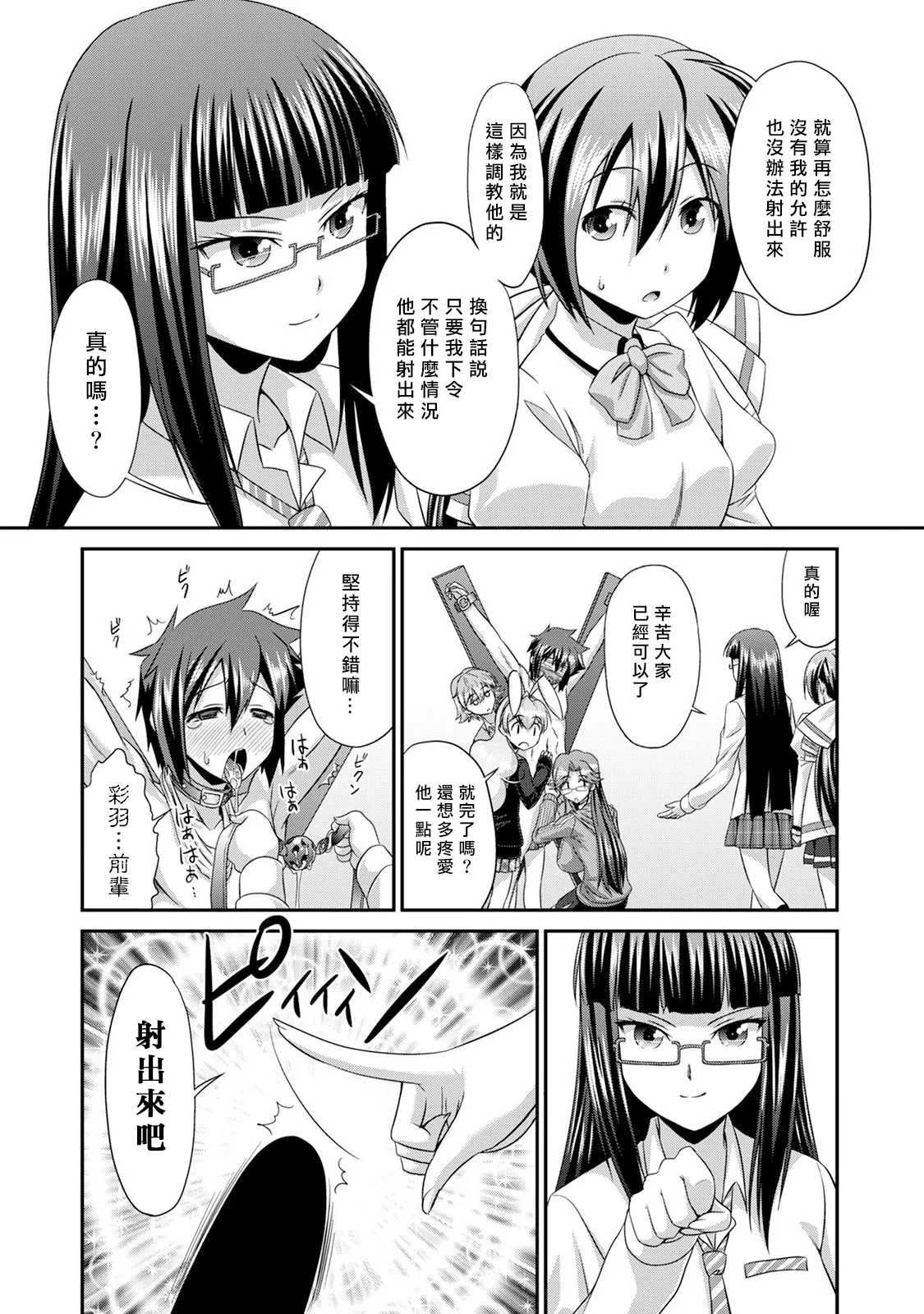 [Kakitsubata Tsukune] Sado Bu! ~S Onna ni Ijime Nukare Bu~  | 施虐★部！〜被女S虐待榨干的社团生活♪〜 [Chinese] [Asuzak_Tei 个人漢化] [Digital] [Ongoing] page 123 - bdsm big breasts hentai manga - read online free