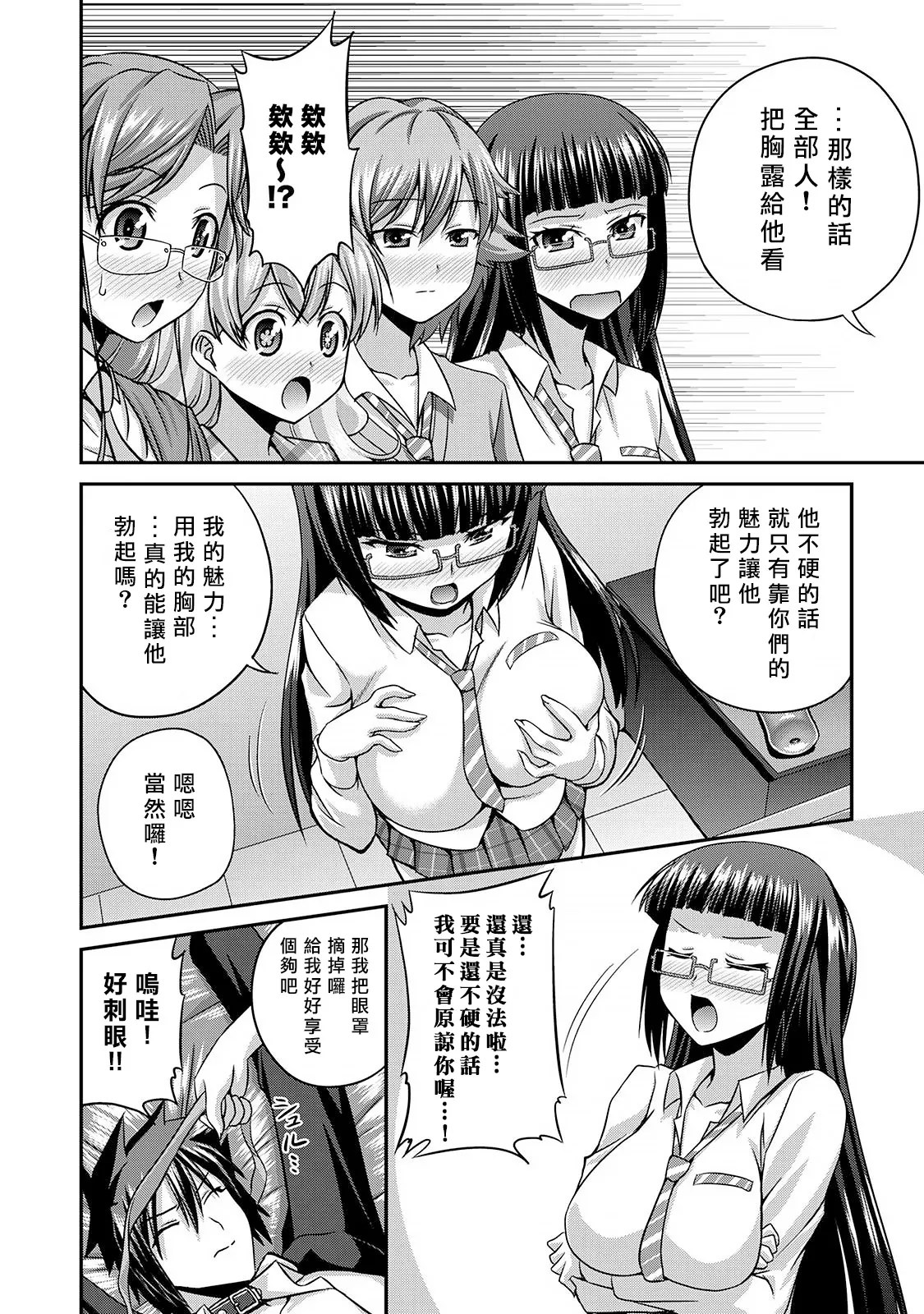 [Kakitsubata Tsukune] Sado Bu! ~S Onna ni Ijime Nukare Bu~  | 施虐★部！〜被女S虐待榨干的社团生活♪〜 [Chinese] [Asuzak_Tei 个人漢化] [Digital] [Ongoing] page 41 - bdsm big breasts hentai manga - read online free