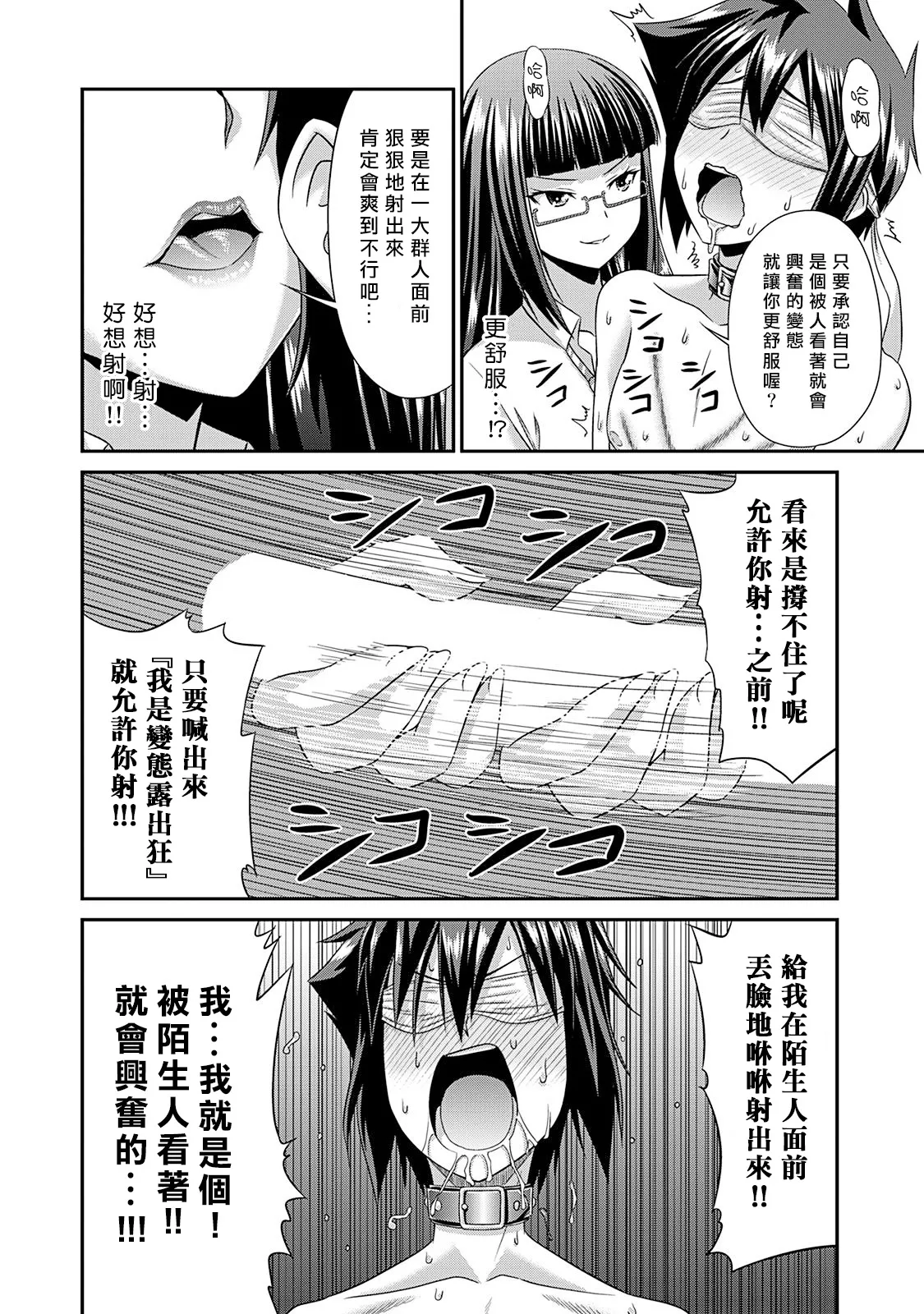 [Kakitsubata Tsukune] Sado Bu! ~S Onna ni Ijime Nukare Bu~  | 施虐★部！〜被女S虐待榨干的社团生活♪〜 [Chinese] [Asuzak_Tei 个人漢化] [Digital] [Ongoing] page 95 - bdsm big breasts hentai manga - read online free