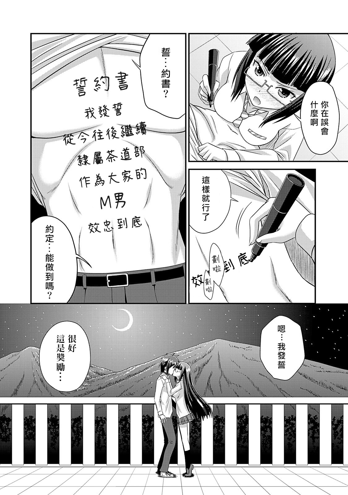 [Kakitsubata Tsukune] Sado Bu! ~S Onna ni Ijime Nukare Bu~  | 施虐★部！〜被女S虐待榨干的社团生活♪〜 [Chinese] [Asuzak_Tei 个人漢化] [Digital] [Ongoing] page 99 - bdsm big breasts hentai manga - read online free