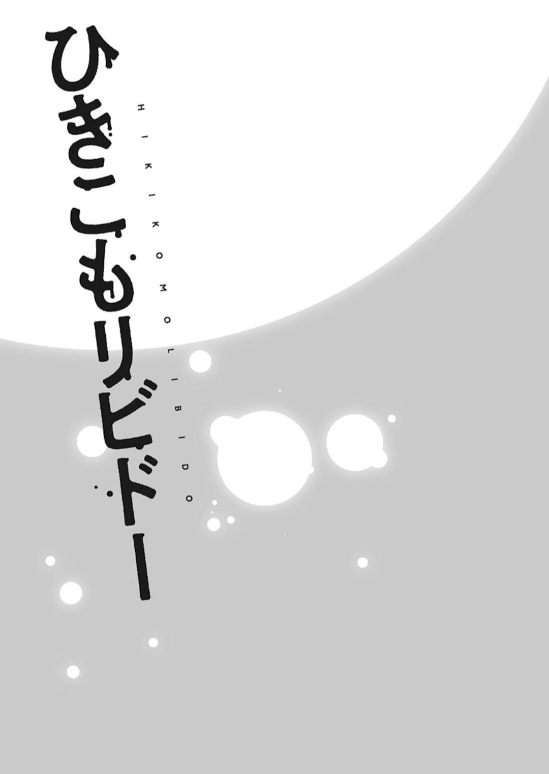 Hikikomolibido 1 page 131 - sole female sole male hentai manga - read online free