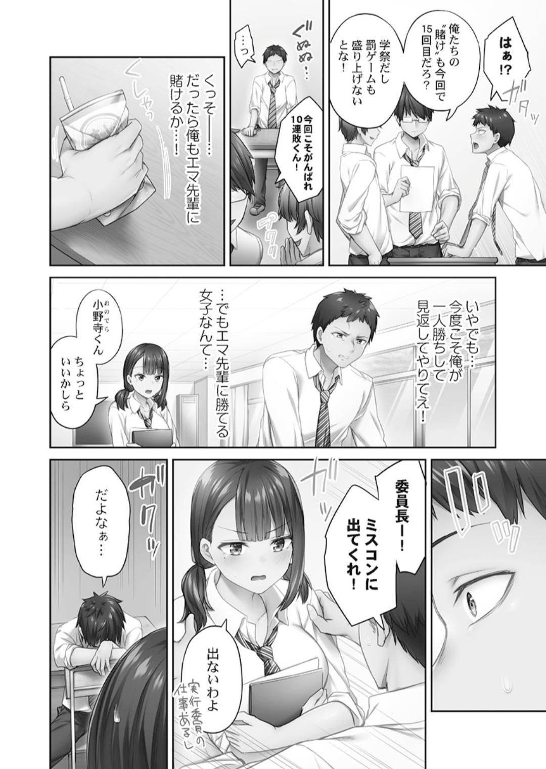 Hikikomolibido 1 - Page 4