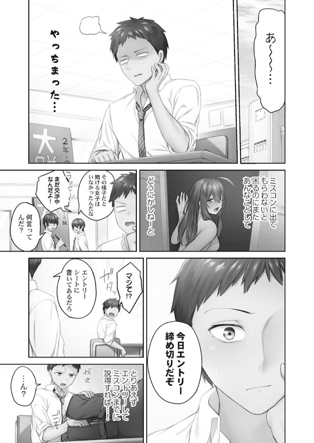 Hikikomolibido 1 - Page 57