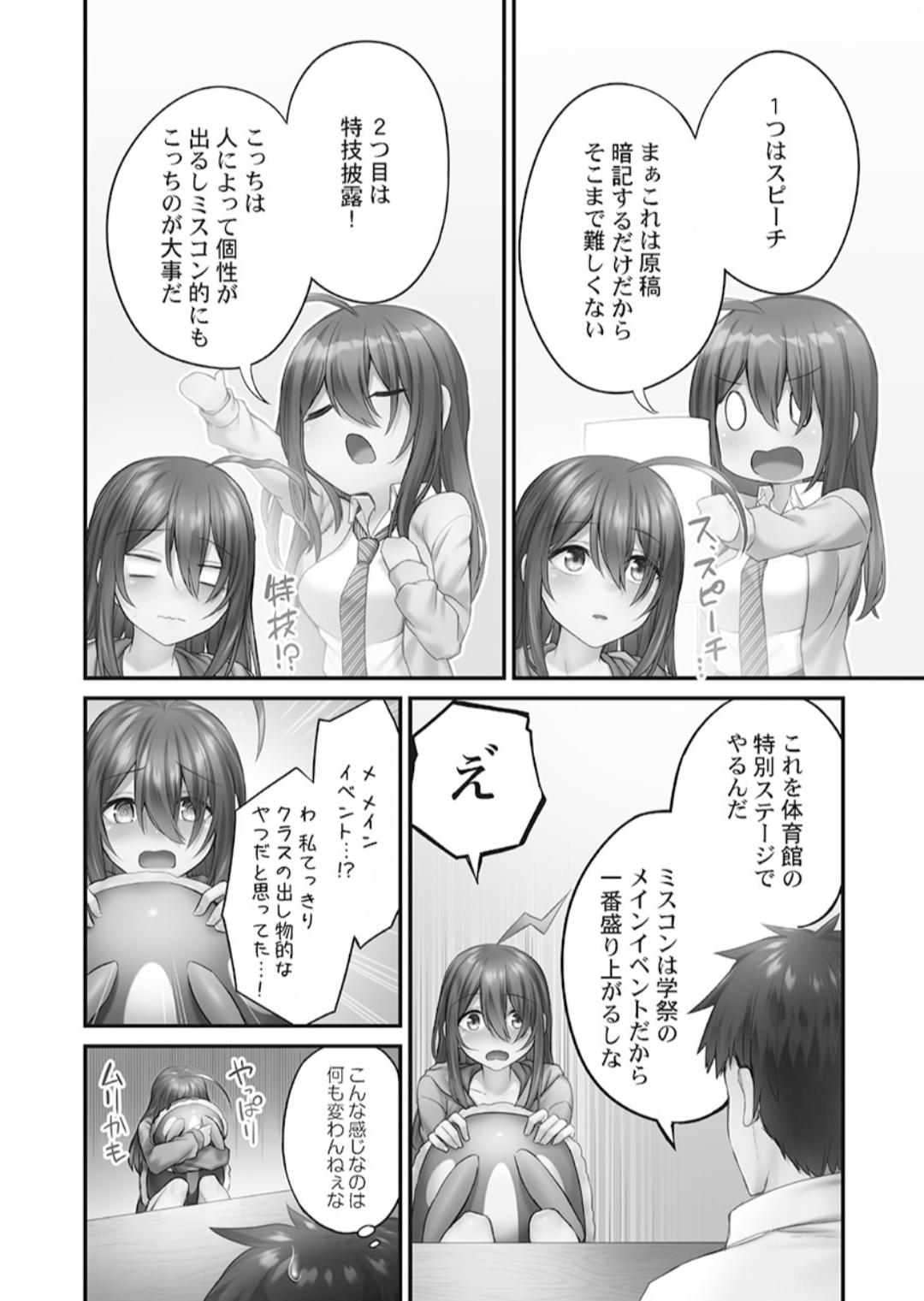 Hikikomolibido 1 - Page 84
