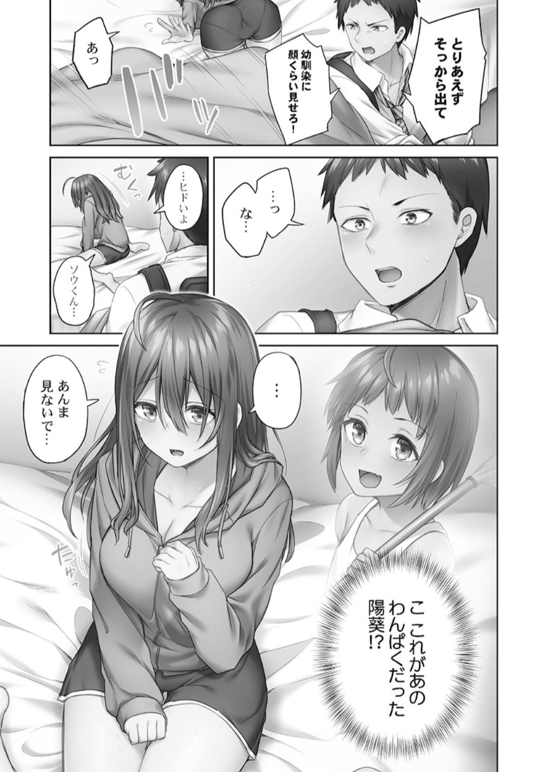 Hikikomolibido 1 - Page 9