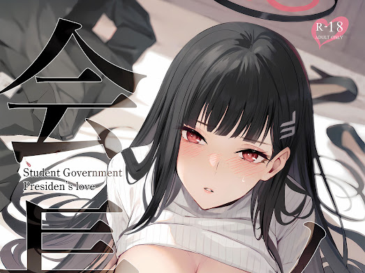 Student Government President's love - Page 1