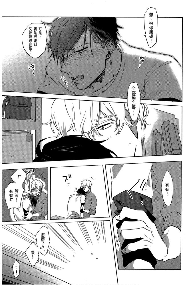 素人不良少年♂危机一发!! page 102 - males only tankoubon hentai manga - read online free