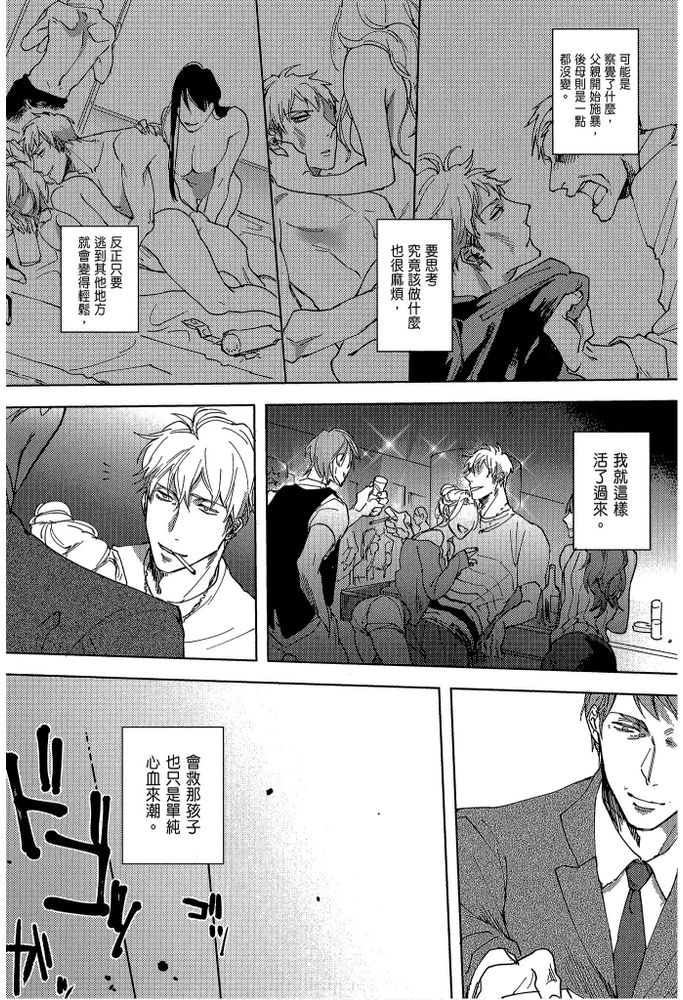 素人不良少年♂危机一发!! page 107 - males only tankoubon hentai manga - read online free