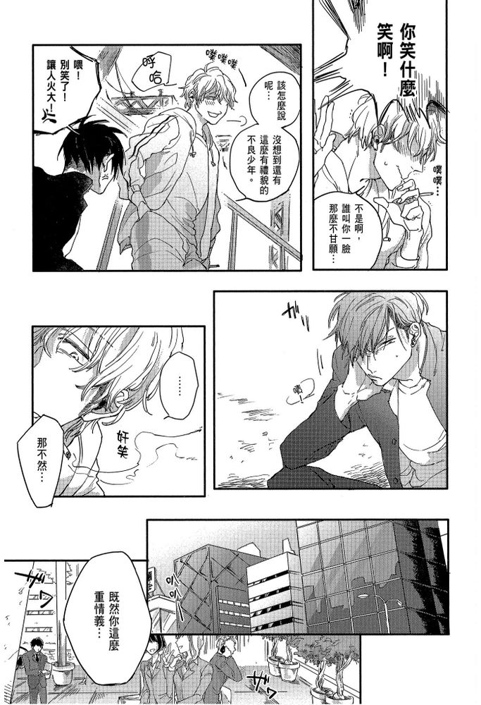 素人不良少年♂危机一发!! page 11 - males only tankoubon hentai manga - read online free