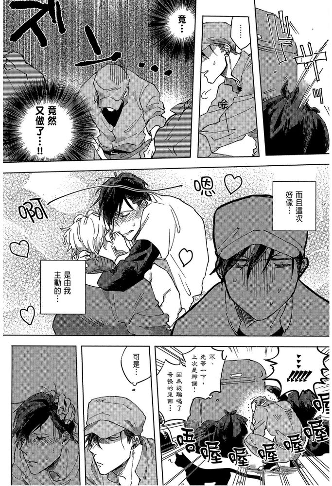 素人不良少年♂危机一发!! page 111 - males only tankoubon hentai manga - read online free