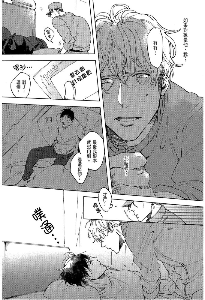 素人不良少年♂危机一发!! page 112 - males only tankoubon hentai manga - read online free