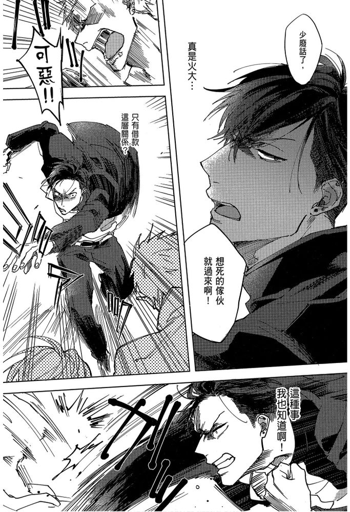素人不良少年♂危机一发!! - Page 119