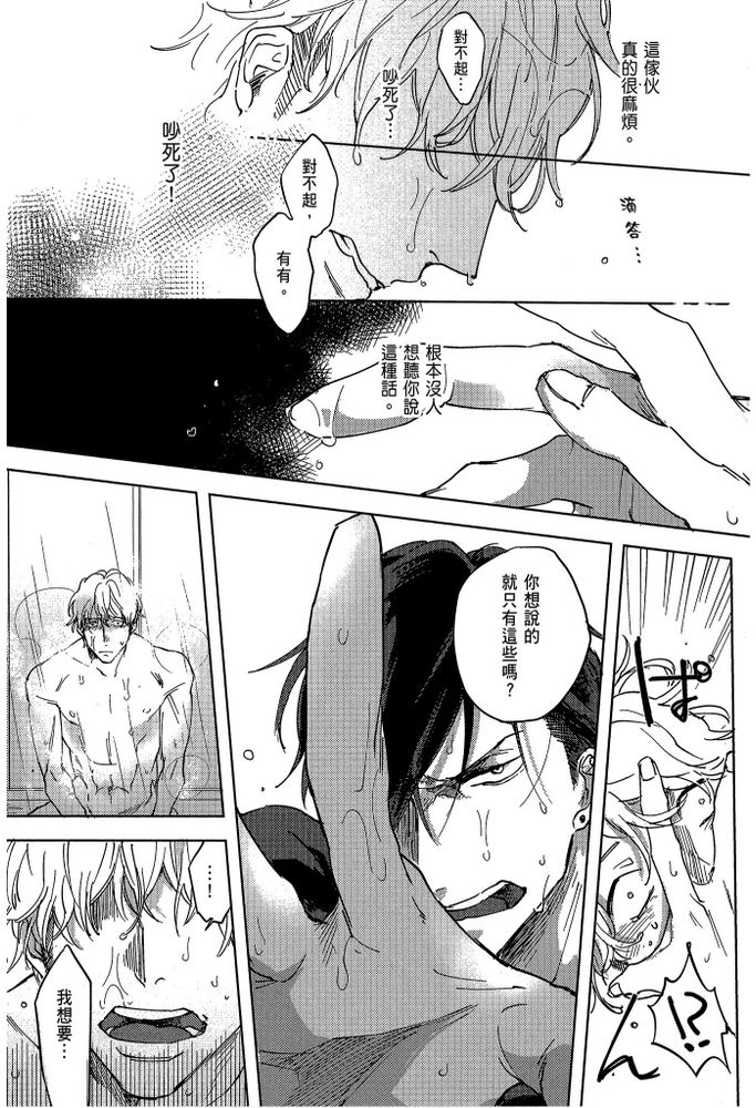 素人不良少年♂危机一发!! page 134 - males only tankoubon hentai manga - read online free