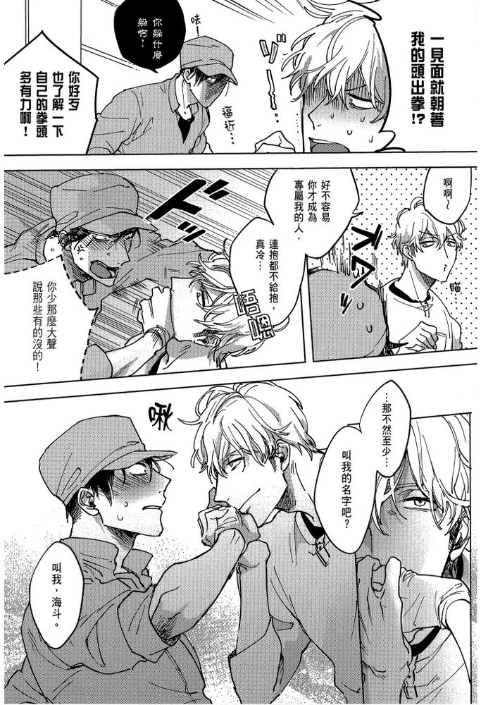 素人不良少年♂危机一发!! page 144 - males only tankoubon hentai manga - read online free