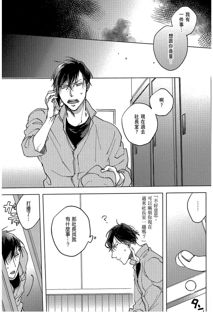 素人不良少年♂危机一发!! page 148 - males only tankoubon hentai manga - read online free