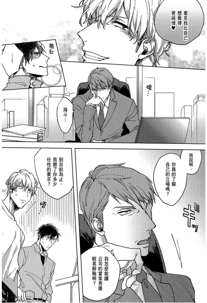 素人不良少年♂危机一发!! - Page 152