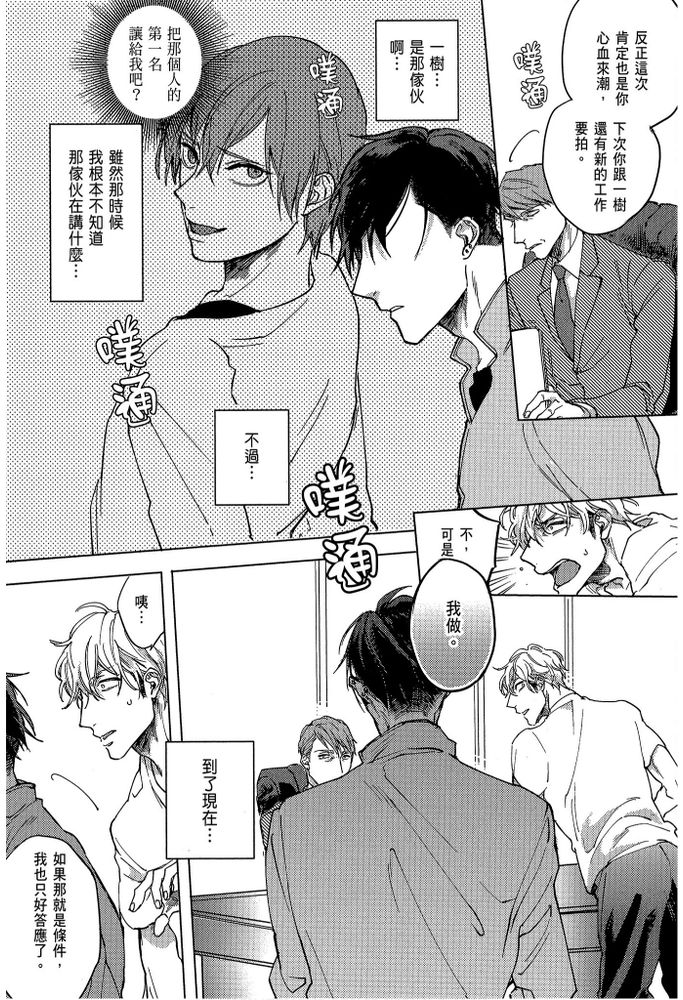 素人不良少年♂危机一发!! - Page 154