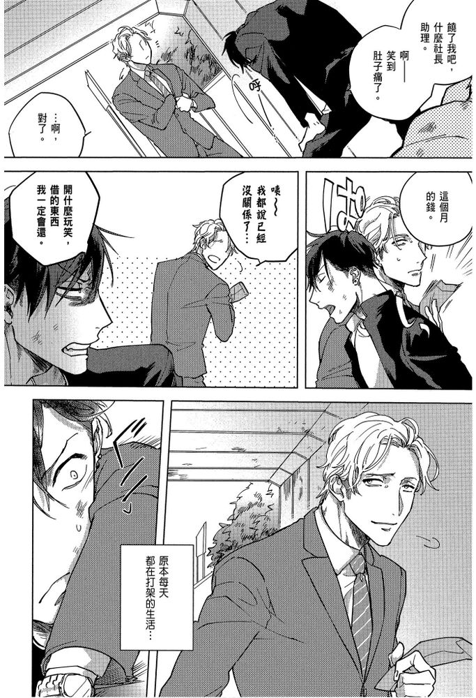 素人不良少年♂危机一发!! page 181 - males only tankoubon hentai manga - read online free