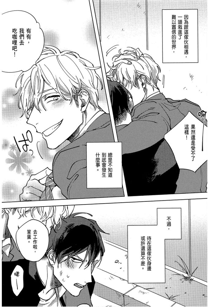 素人不良少年♂危机一发!! page 182 - males only tankoubon hentai manga - read online free