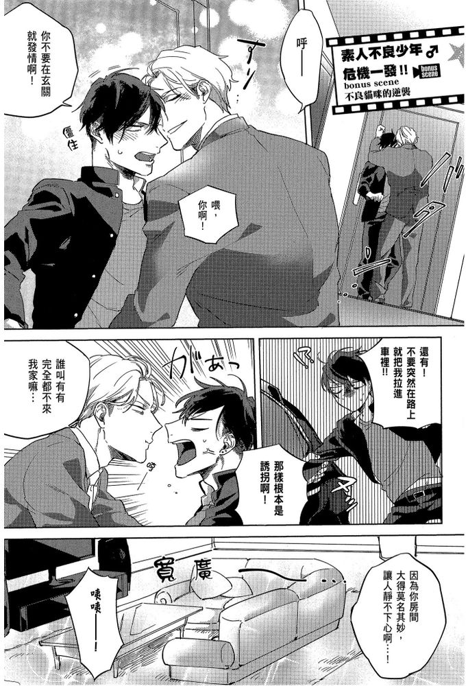 素人不良少年♂危机一发!! page 184 - males only tankoubon hentai manga - read online free