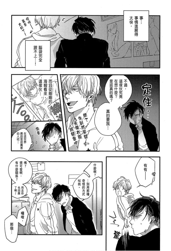 素人不良少年♂危机一发!! - Page 19