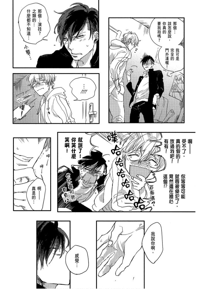 素人不良少年♂危机一发!! - Page 20