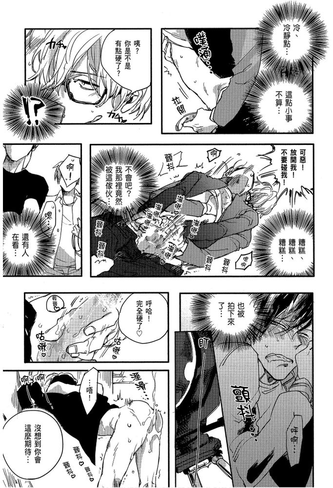 素人不良少年♂危机一发!! - Page 25
