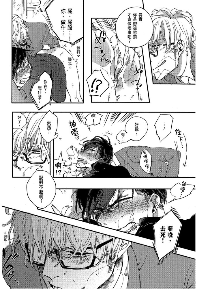 素人不良少年♂危机一发!! page 26 - males only tankoubon hentai manga - read online free