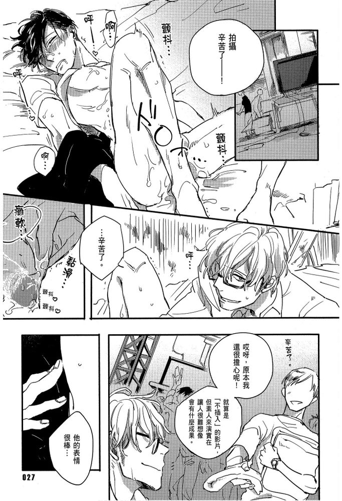 素人不良少年♂危机一发!! - Page 29