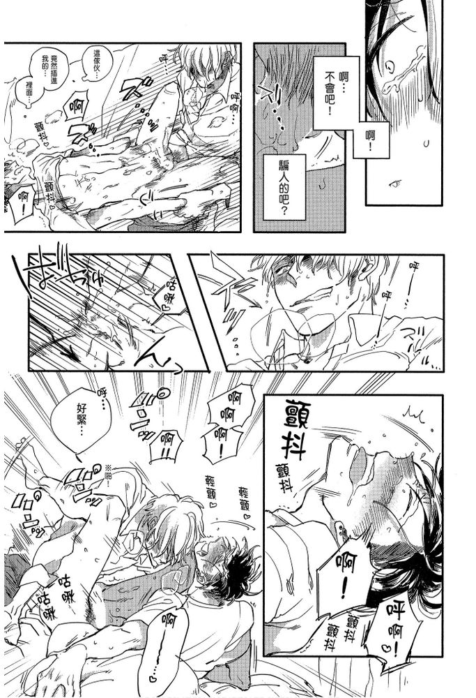 素人不良少年♂危机一发!! - Page 33