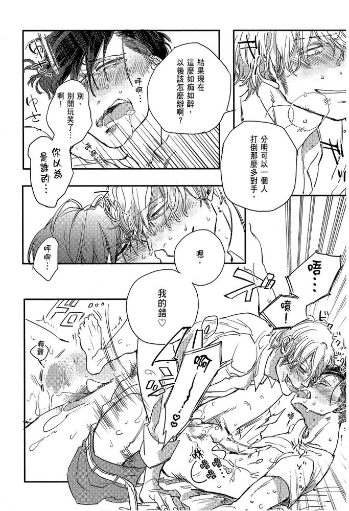 素人不良少年♂危机一发!! page 34 - males only tankoubon hentai manga - read online free