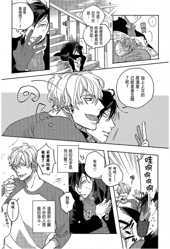 素人不良少年♂危机一发!! - Page 43