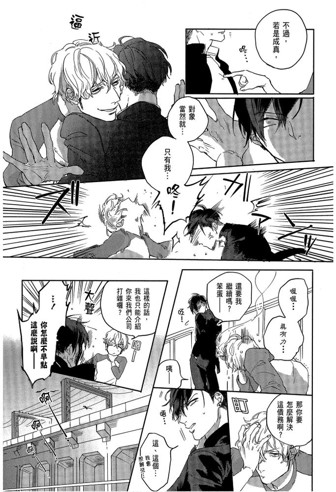 素人不良少年♂危机一发!! page 45 - males only tankoubon hentai manga - read online free